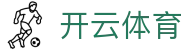 开云·体育(Kaiyun)官网-APP下载-KAIYUN SPORTS